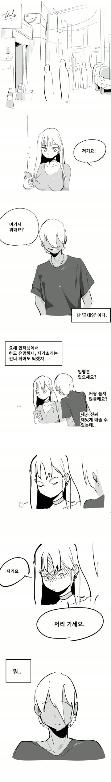 ㅇㅎ) 남자에게 솔직하게 말해주는 만화.manhwa
