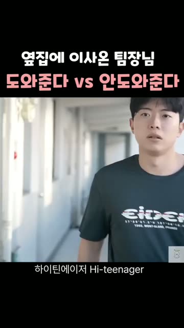 (SOUND)ㅇㅎ?)옆집에 이사온 팀장님