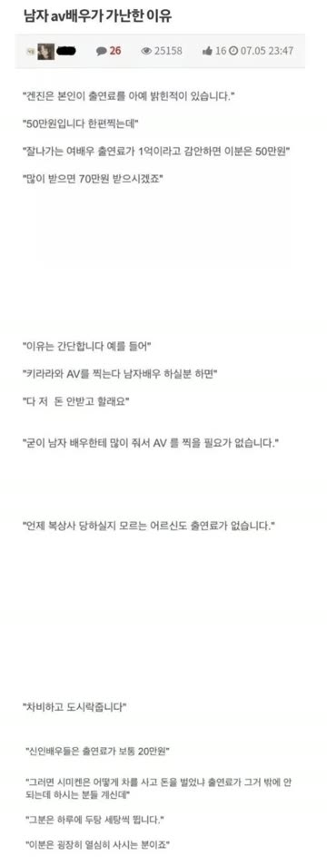 남자 AV배우가 가난한
