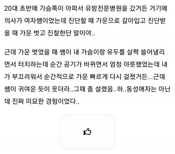 병원에서 진단 받다가 꼴려서 미칠뻔 했다는 누나