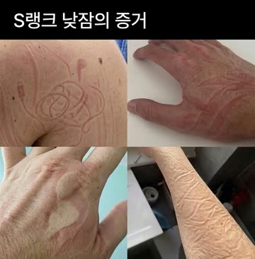 약혐?) 낮잠을 진짜 잘 잤다는 증거