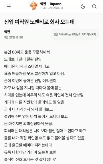 신입 여직원 노팬티로 회사 오는데.jpg