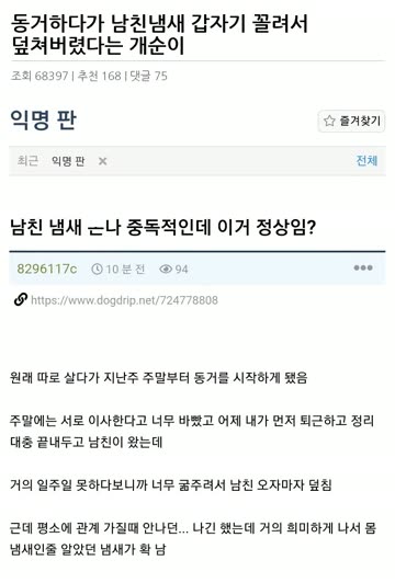 동거하다가 남친냄새 갑자기 꼴려서 덮쳐버렸다는 개순이