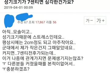 성기크기가 7센티면 심각한건가요?.jpg
