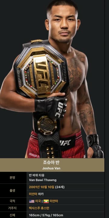 현재 난리난ufc챔피언 조슈아 반의 실체