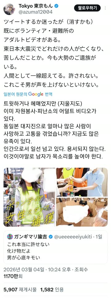 일본에서 논란인 AV 장르