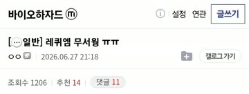 ㅇㅎ)바이오하자드가 너무 무서워서 모드 깐 사람