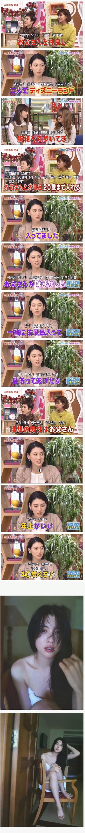 20살까지 아빠랑 목욕했다는 미요시 아야카