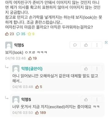 19) 여친이 손가락은 넣는데 보지는 못하게 합니다