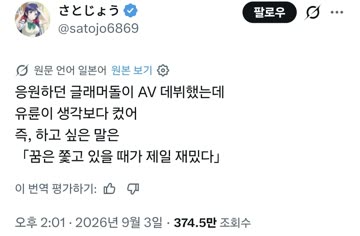응원하던 글래머돌이 AV 데뷔했는데