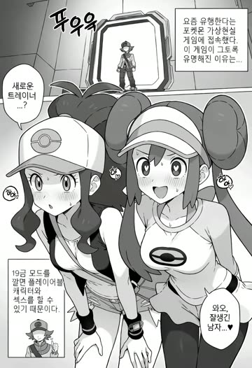포켓몬 대결에서 지면 ㅅㅅ하는 만화