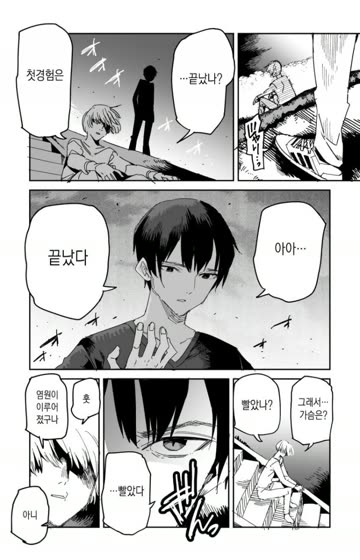 첫경험을 마친 남자.manhwa