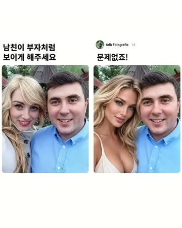 남친을 부자처럼 보이게 해주세요