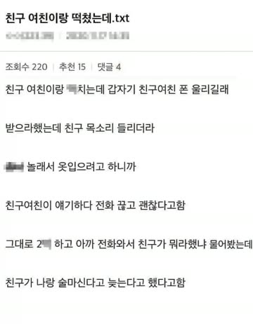친구 여친이랑 떡쳤는데.
