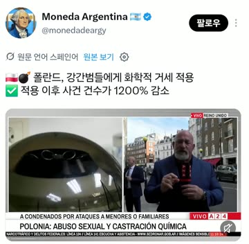 폴란드, 강간범들에게 화학적 거세 적용 이후 사건 건수가 약 50% 감소