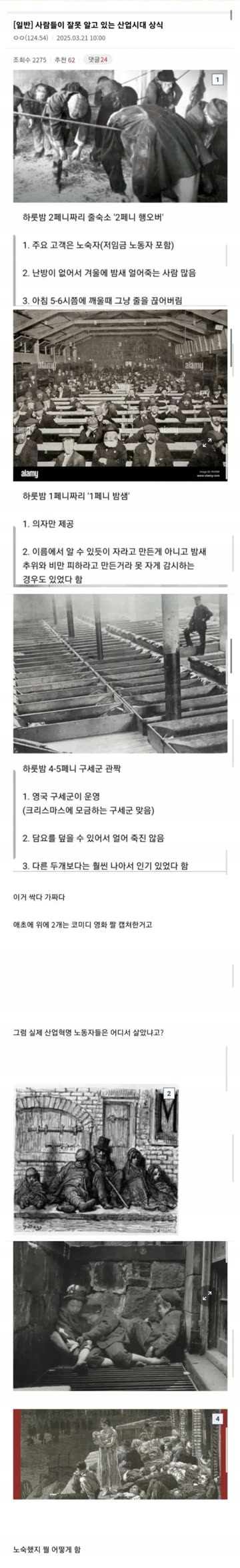 산업혁명 시절 밧줄 침대의 진실.jpg