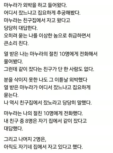 마누라가 외박을 하고 들어왔다.