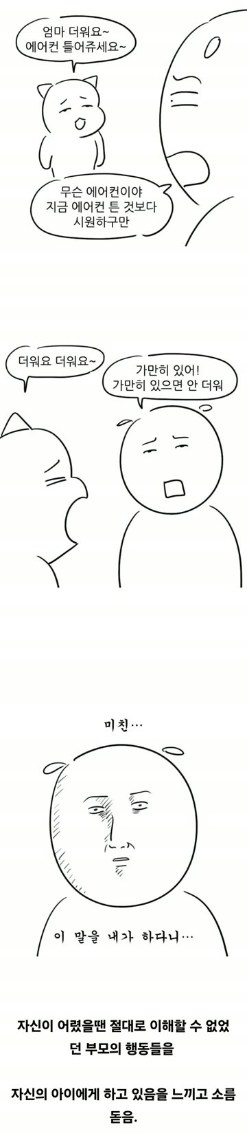 요즘 애 있는 30~40대 상황