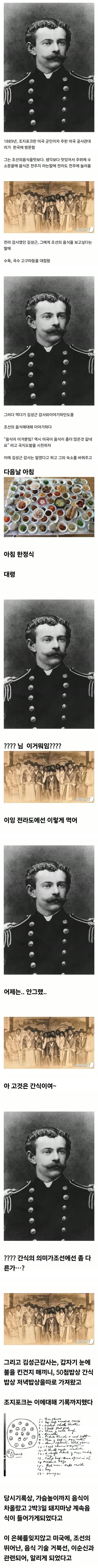 조선시대 음식으로 도발한 미국인의 최후