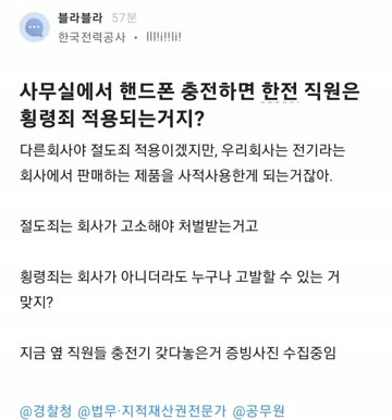 옆자리 직원이 너무 싫었던 한전직원