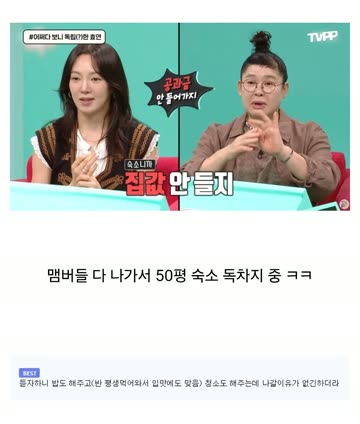 19년 동안 숙소생활하는 걸그룹 멤버