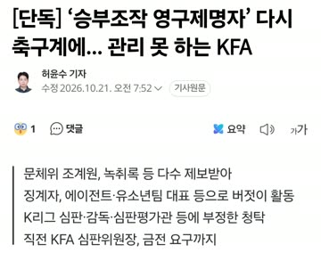 한국 축구 협회 근황