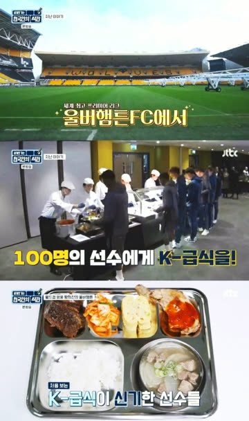 K-급식을 처음 맛본 울버햄튼 유스들 반응.jpg
