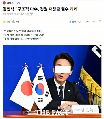 김민석 “”””구조적 다수, 정권 재창출 필수 과제””””