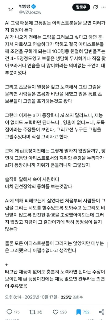 옆나라에도 퍼지고있는 한국 AI딸깍러의 ”권선징악론”
