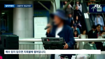 20년째 서울역 앞을 점령하는 집단