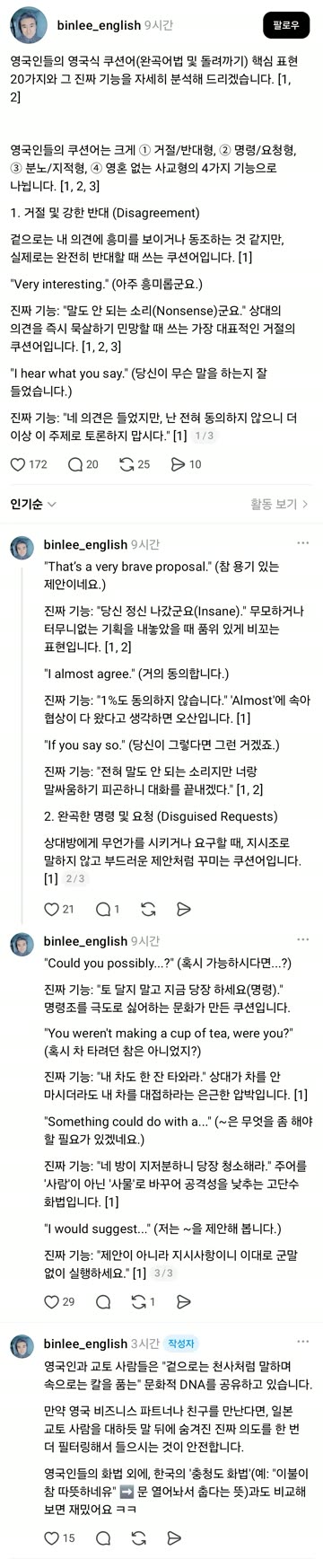 영국인들의 영국식 쿠션어