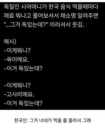 한국인 며느리가 나를 독살할 생각인 거 같다.jpg