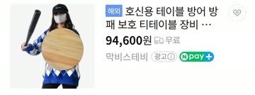 요새 치안이 불안해서 큰맘먹고 구비했다