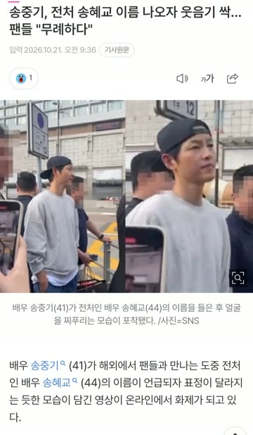 송중기를 “”””송혜교와 결혼했었던 사람””””이라 표현하자 정색한 송중기