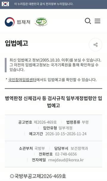 병무청, 정신과 사회복무 OR 면제 더욱 엄격하게 바꾼다