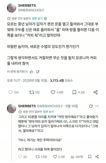 모르는 중년 아저씨가 현관문을 열고 들어옴