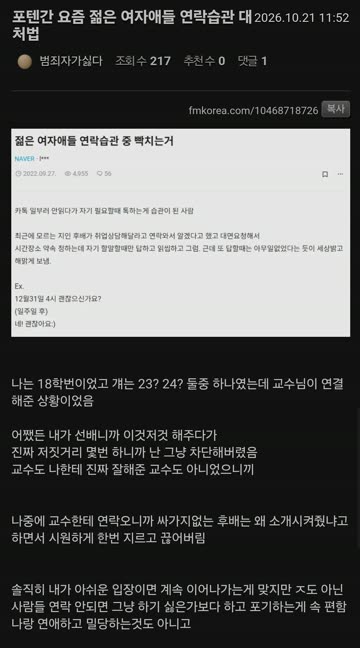 이상하다는 요즘 여자애들 연락습관.jpg