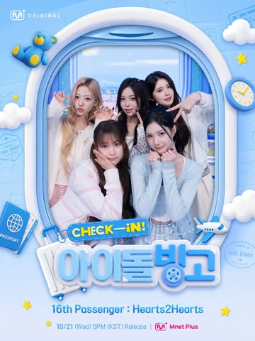 하츠투하츠 아이돌빙고