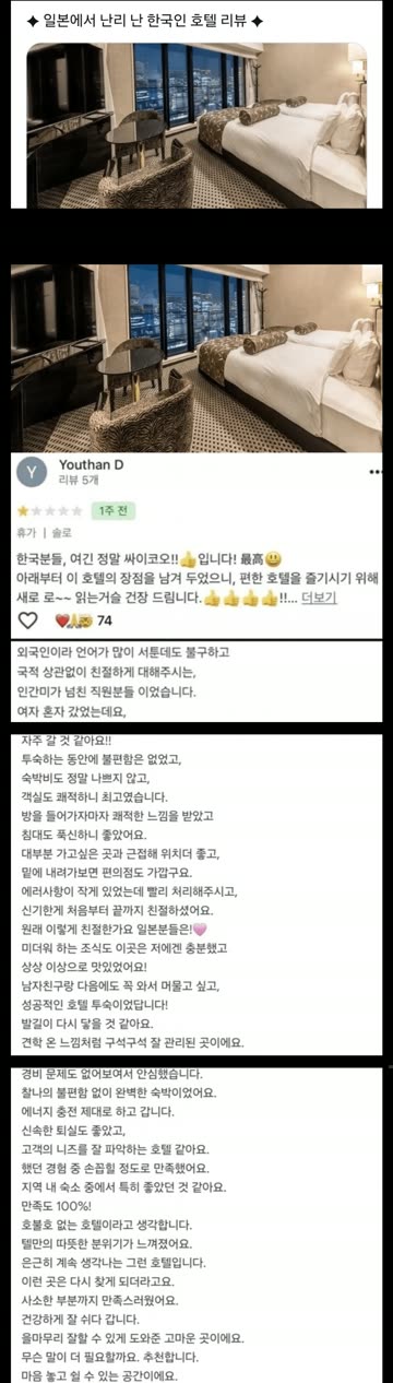한국인이 1점 준 오사카의 한 호텔
