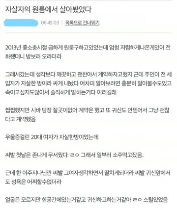 자살자의 원룸에서 살아봤었다.jpg