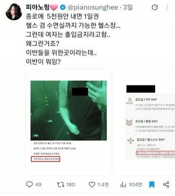 여자는 이용 못한다는 1일권 5천원 남성전용 헬스장