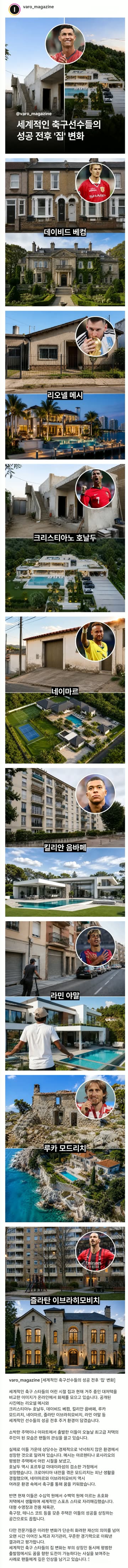 유명 축구스타 성공 전후 집