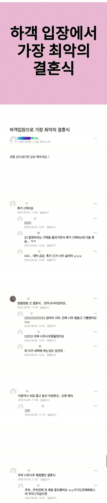 하객 입장에서 가장 최악의 결혼식