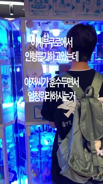(SOUND)일본 여행중 나타난 인형 뽑기 훈수 아저씨 ㅎㄷㄷ
