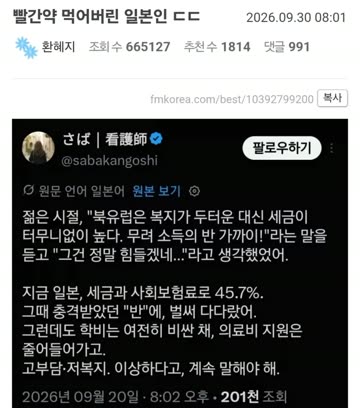 빨간약을 먹어버린 일본인