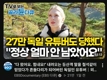 외국인도 많이 당하는 사기