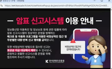 암표 막으려고 생긴 암표 신고 센터 근황