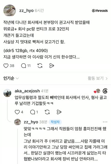 회사 짤려서 빡친 김에 회사 PC 가져간 사람.jpg