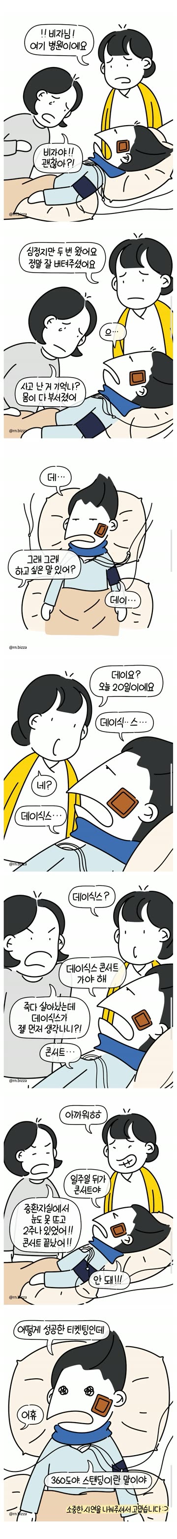 사고로 심정지만 2번 온 중환자실 환자가 한 말.Manhwa