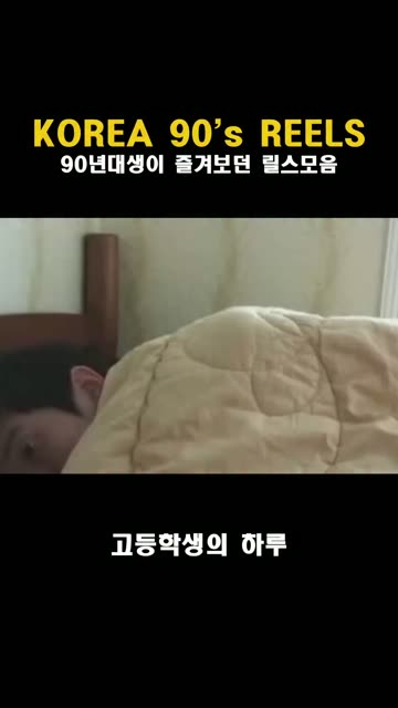 (SOUND)90년생 삼촌들이 보던 릴스
